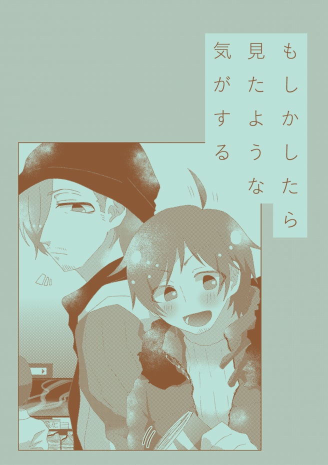 もしかしたら見たような気がする