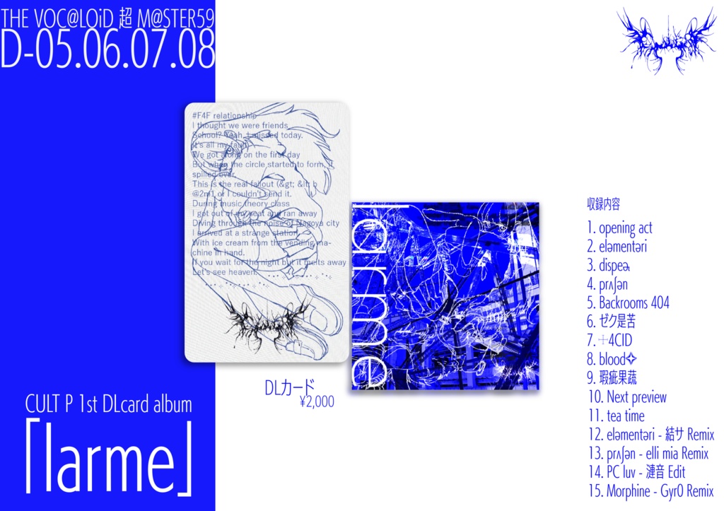 【在庫残りわずか】CULT P 1st DLcard album「larme」