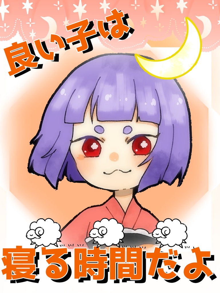 【フリー素材】おやすみVtuber/Vライバー素材