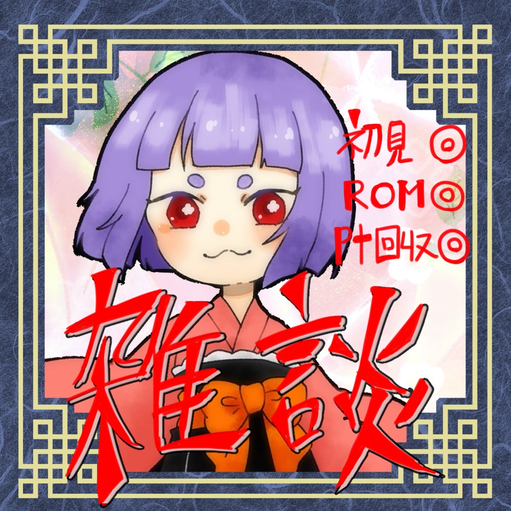 【フリー素材】IRIAMライバー向け 雑談素材【正方形サムネイル素材】