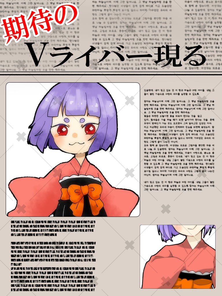 【フリー素材】新聞風Vtuber/Vライバー素材