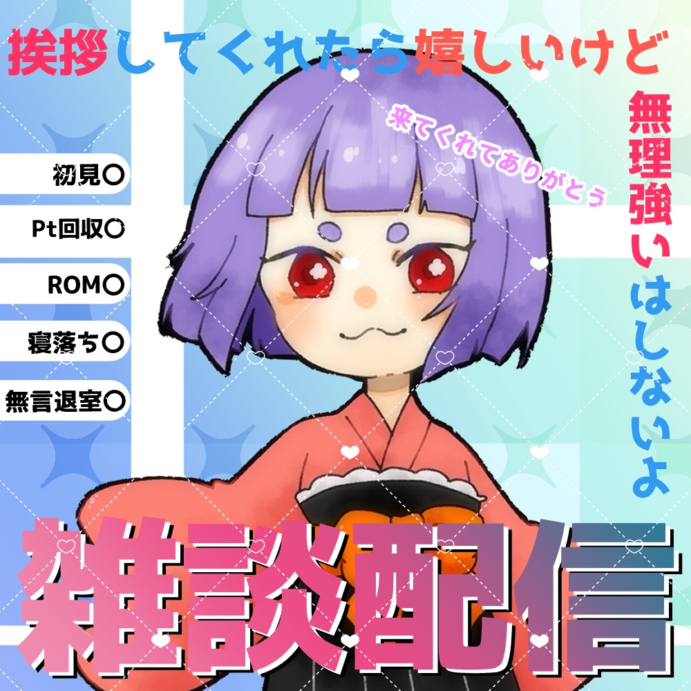 【フリー素材】IRIAMライバー向け_雑談配信【正方形サムネイル素材】