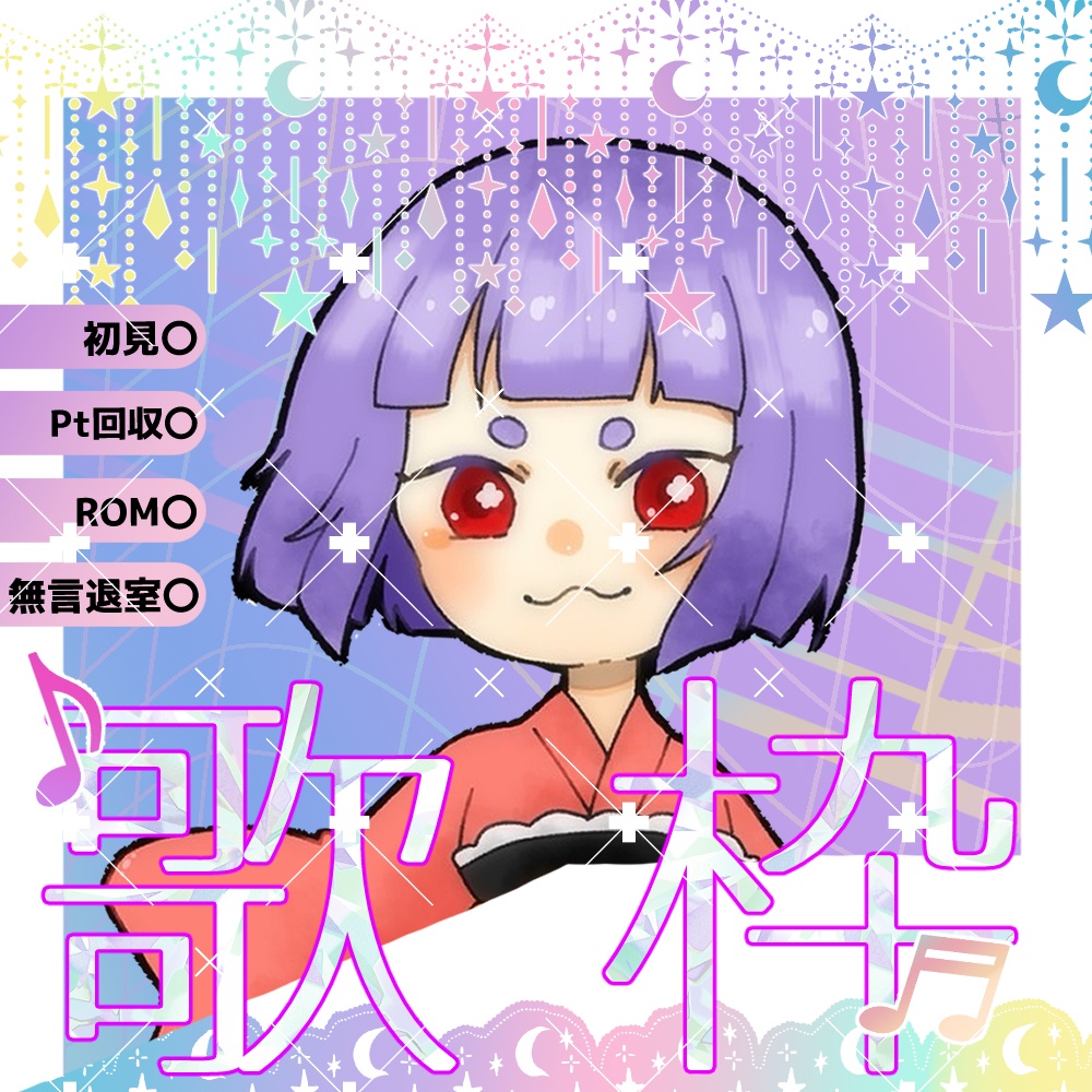 【フリー素材】IRIAMライバー向け_歌枠【正方形サムネイル素材】