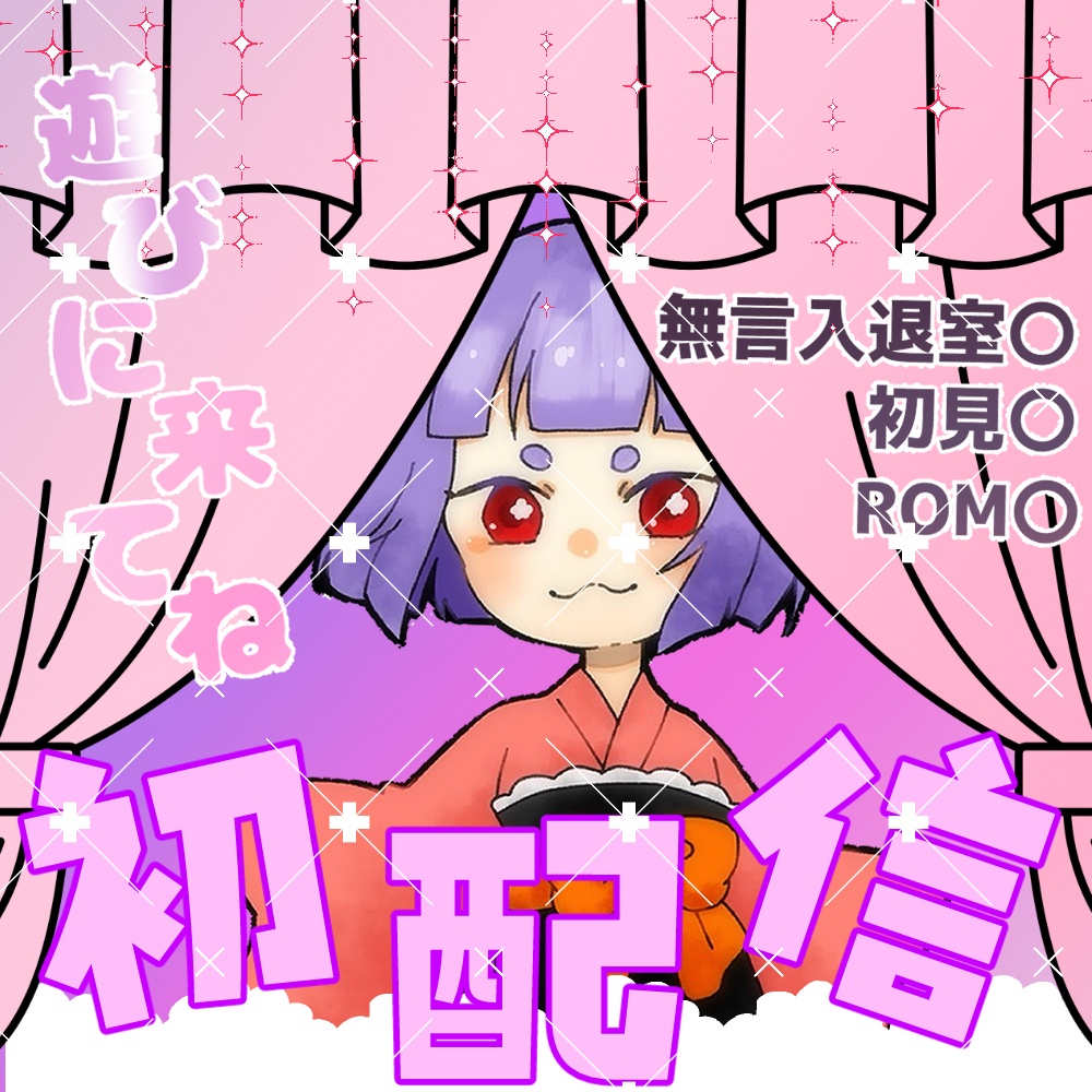 【フリー素材】IRIAMライバー向け_初配信【正方形サムネイル素材】