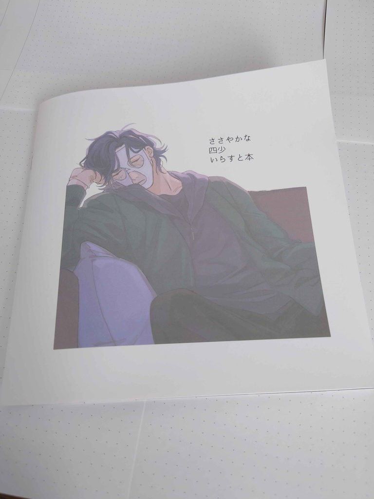 ささやかな四少いらすと本