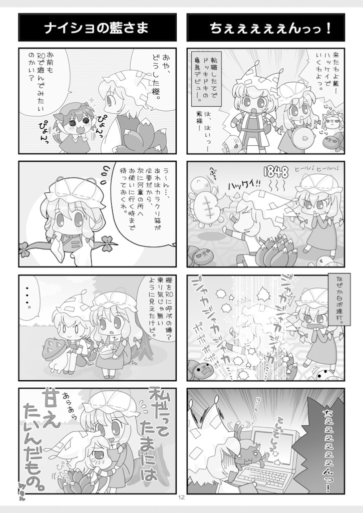 東方でRO総集編