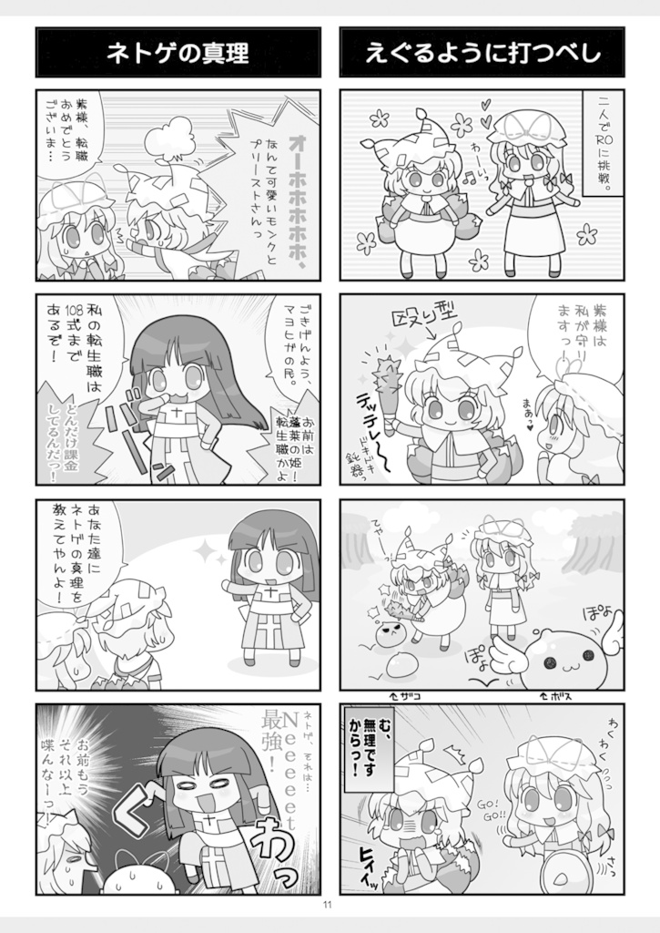 東方でRO総集編