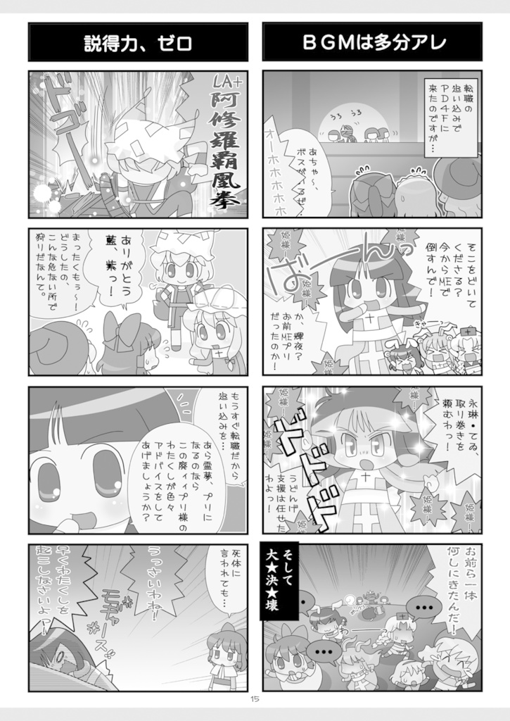 東方でRO総集編