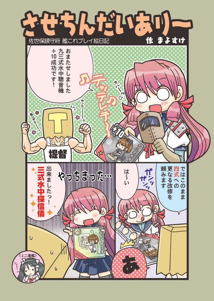 させちんだいあり～