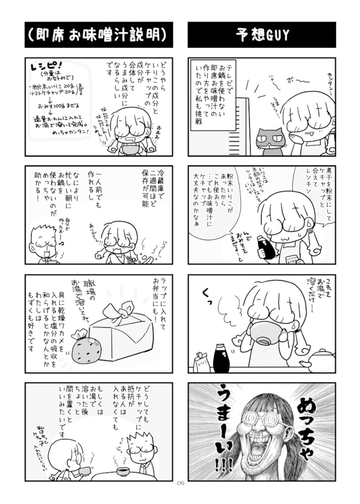 ゆるい糖質制限の本