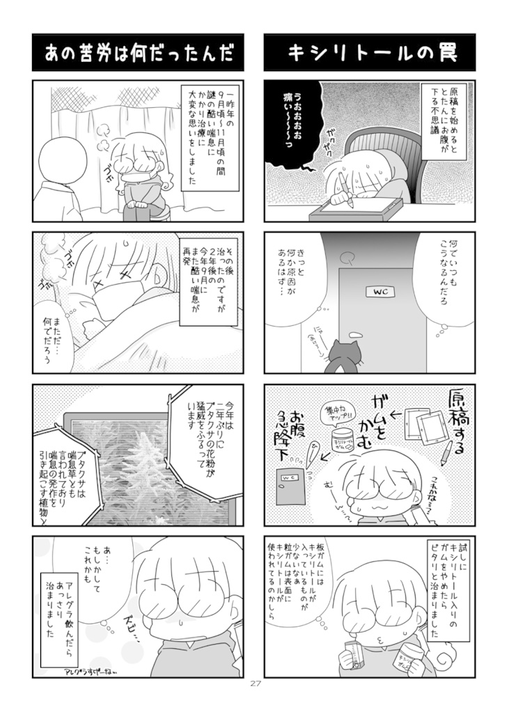 まよすけさんちのなんでもない日2016年冬コミ号