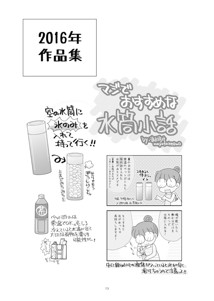 まよすけさんちのなんでもない日2016年冬コミ号