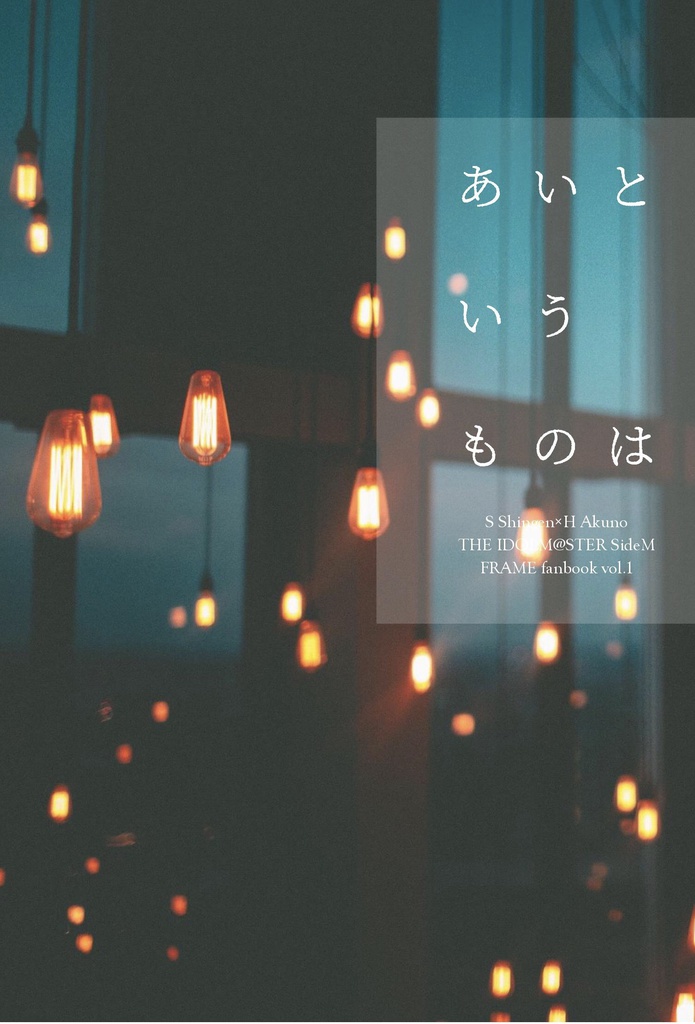 あいというものは