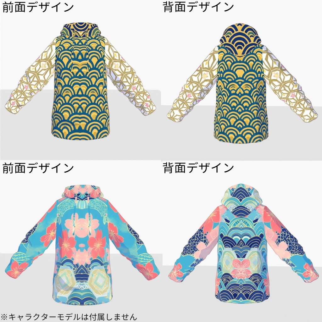 和柄パーカー10種セット|VRoid着せ替え(XWear)+テクスチャ同梱