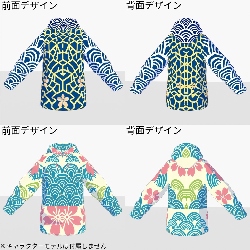 和柄パーカー10種セット|VRoid着せ替え(XWear)+テクスチャ同梱
