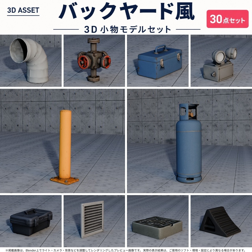 【3Dモデル】バックヤード・倉庫小物30点セット / FBX・UnityPrefab同梱【無料サンプルあり】