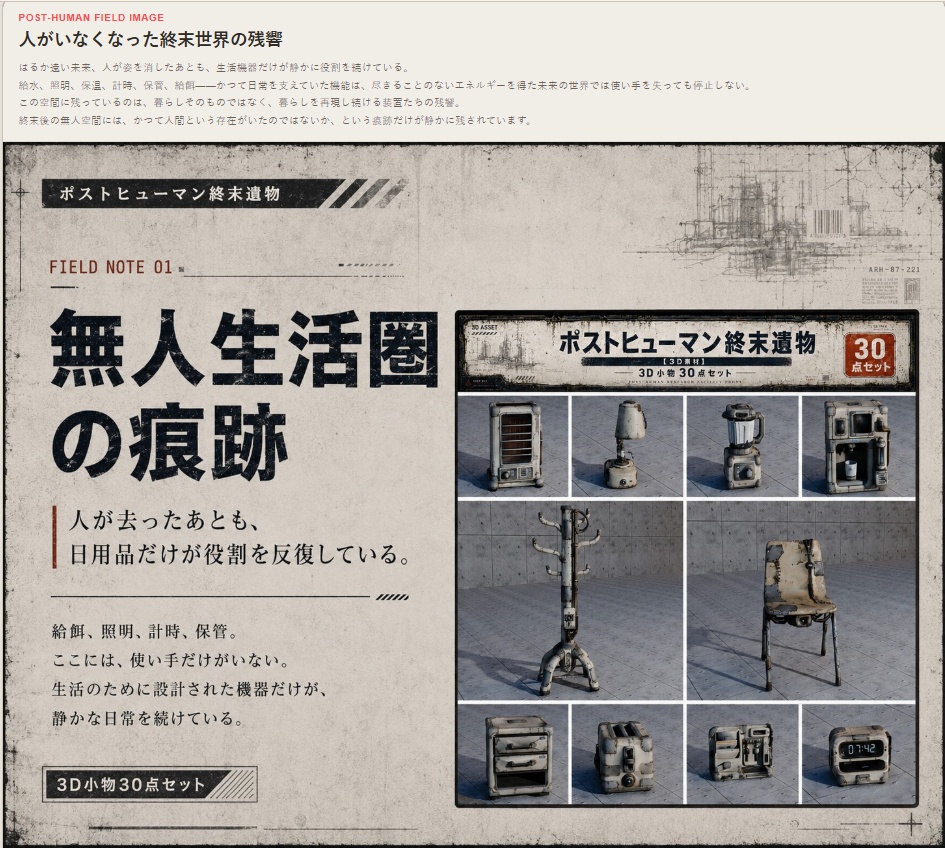 【3D素材】ポストヒューマン・終末世界の遺物30点セット / FBX・UnityPackage【無料サンプルあり】
