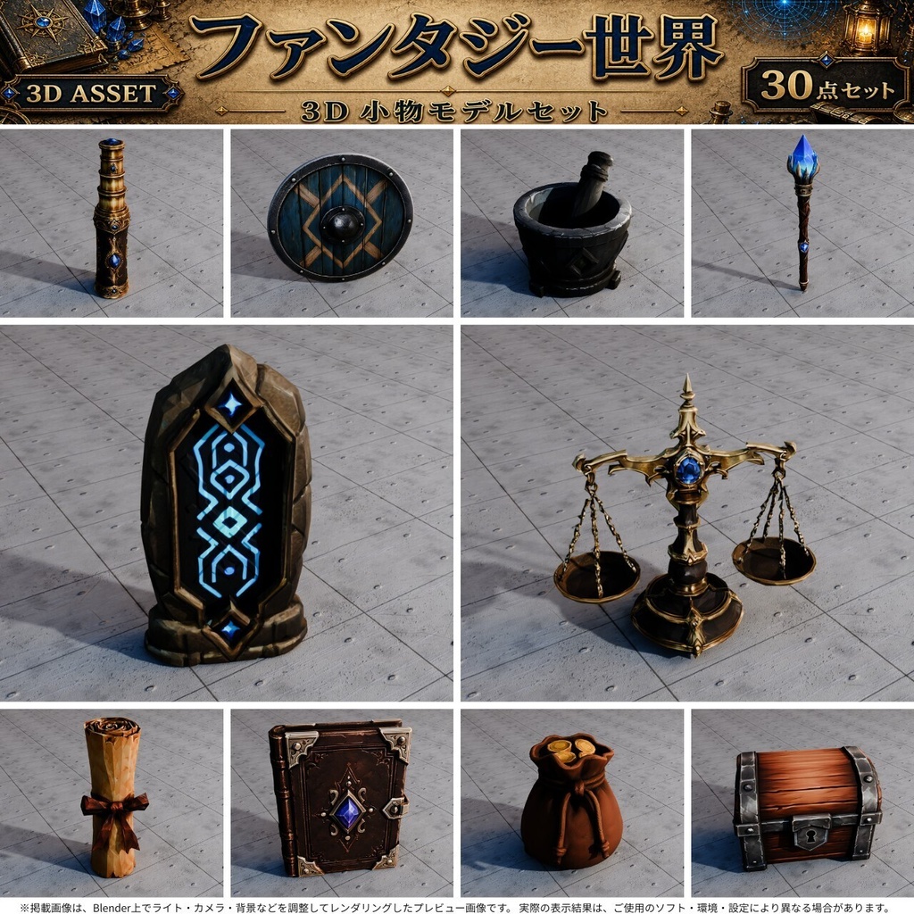 ファンタジー世界風 3Dオブジェクト 30個セット【FBX / Unity Package / Prefab同梱】