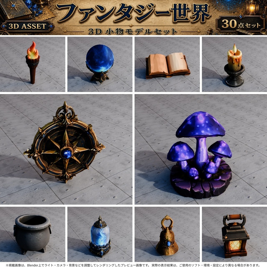 ファンタジー世界風 3Dオブジェクト 30個セット【FBX / Unity Package / Prefab同梱】