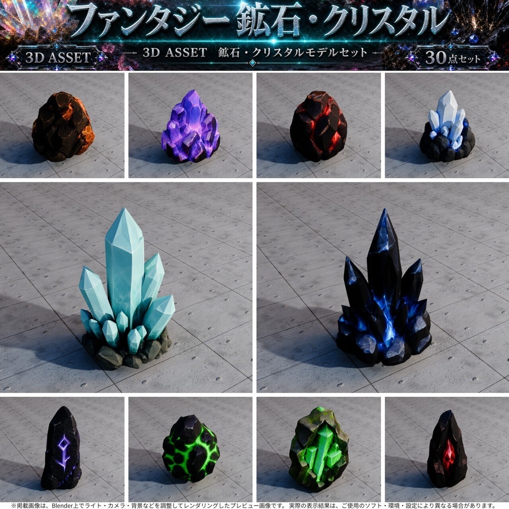 ファンタジー風鉱石・クリスタル 3Dオブジェクト 30点セット【FBX / Unity Package / Prefab同梱】