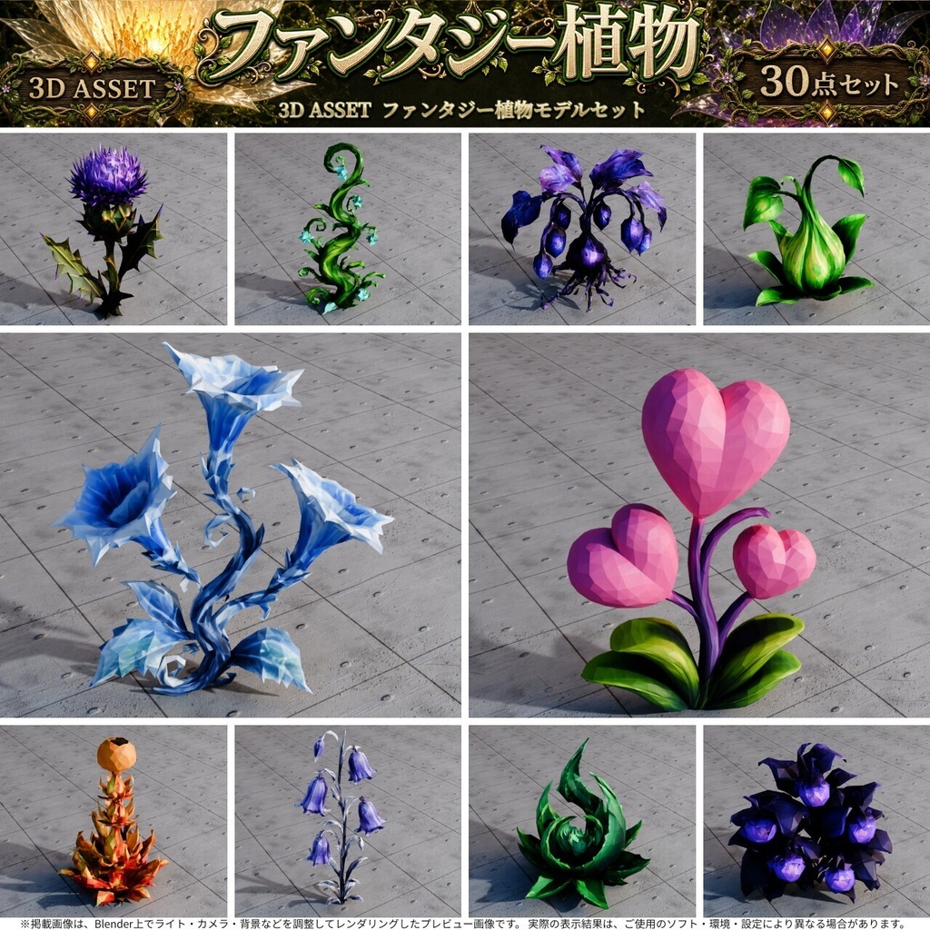 ファンタジー植物 3Dモデル 30個セット【FBX / Unity Package / Prefab同梱】