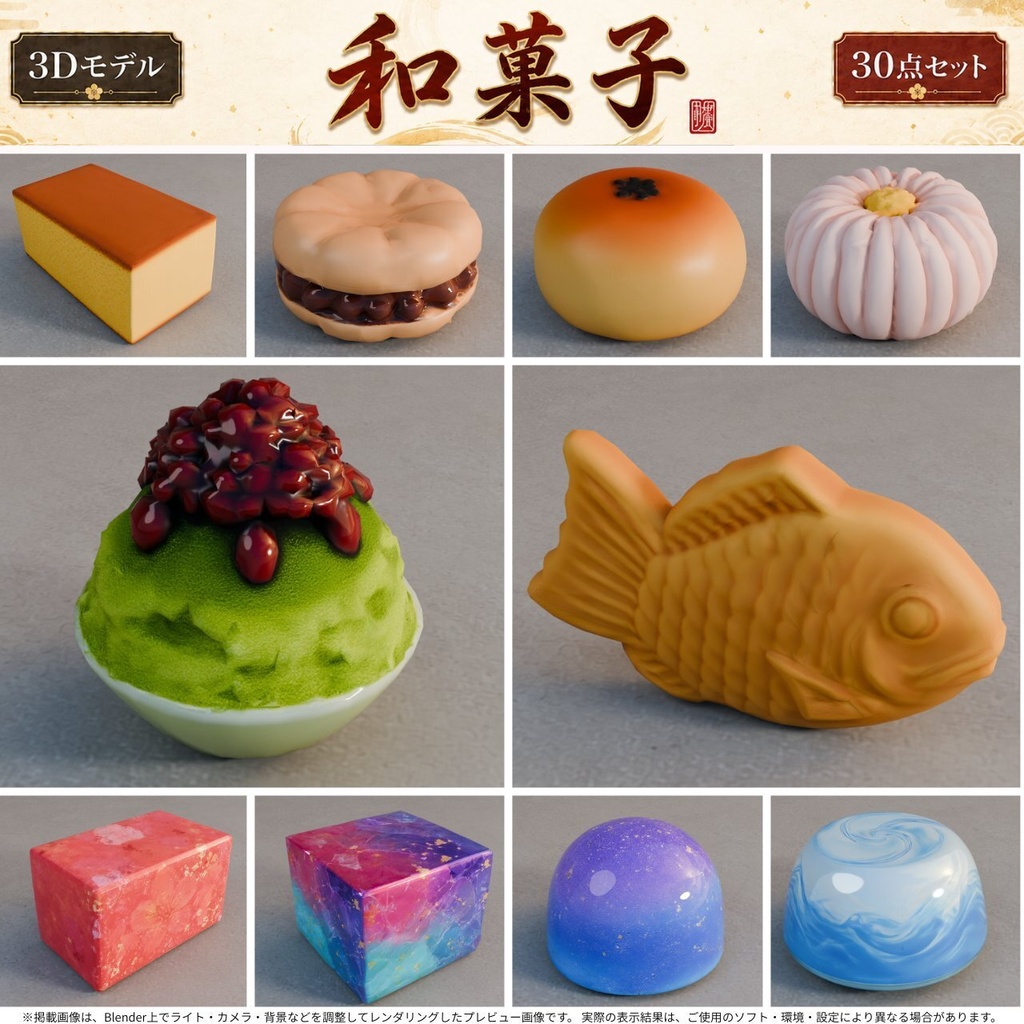 和菓子 3Dモデル 30個セット【FBX / Unity Package / Prefab同梱】