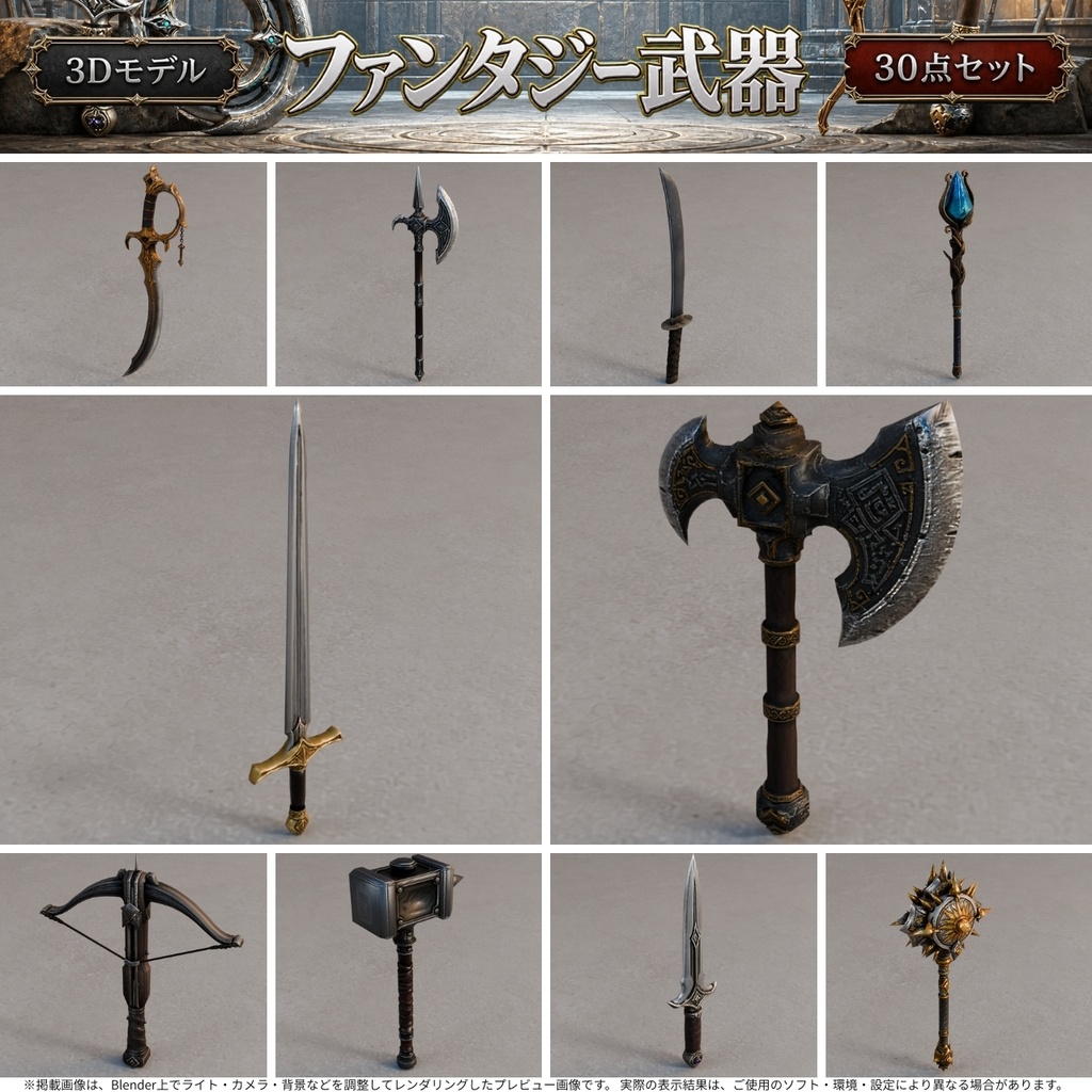 ファンタジー武器 30点セット【FBX / Unity Package / Prefab同梱】
