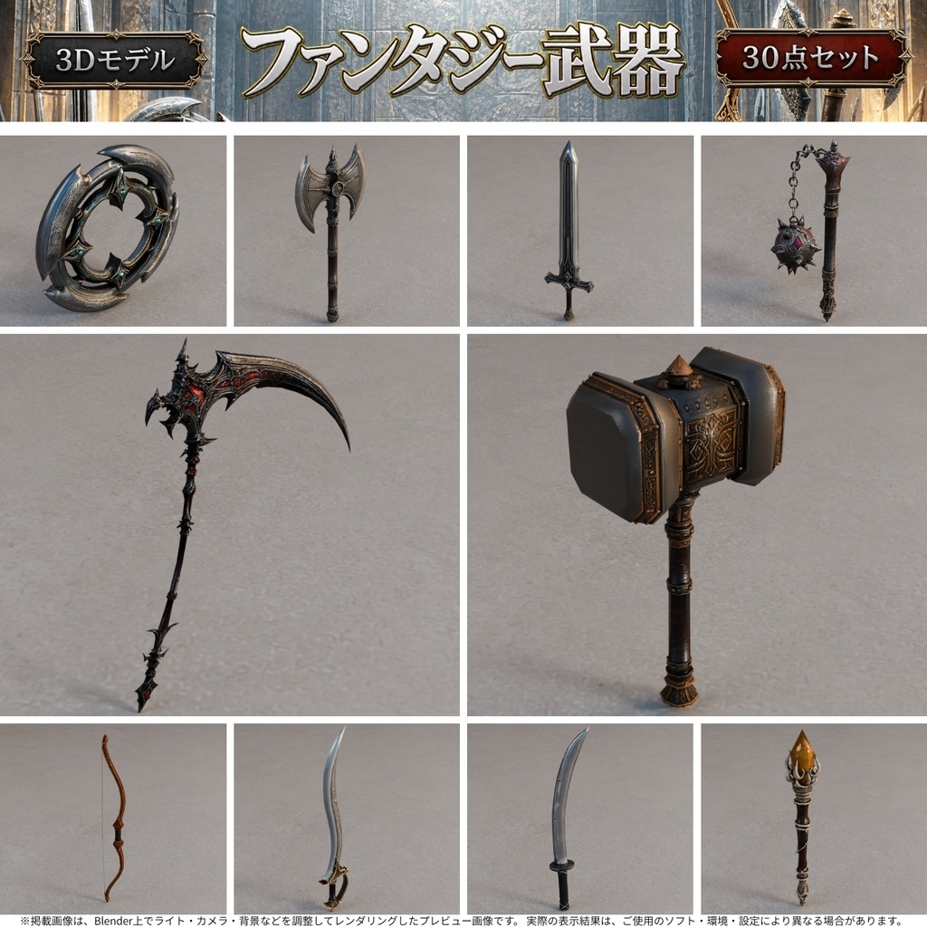 ファンタジー武器 30点セット【FBX / Unity Package / Prefab同梱】
