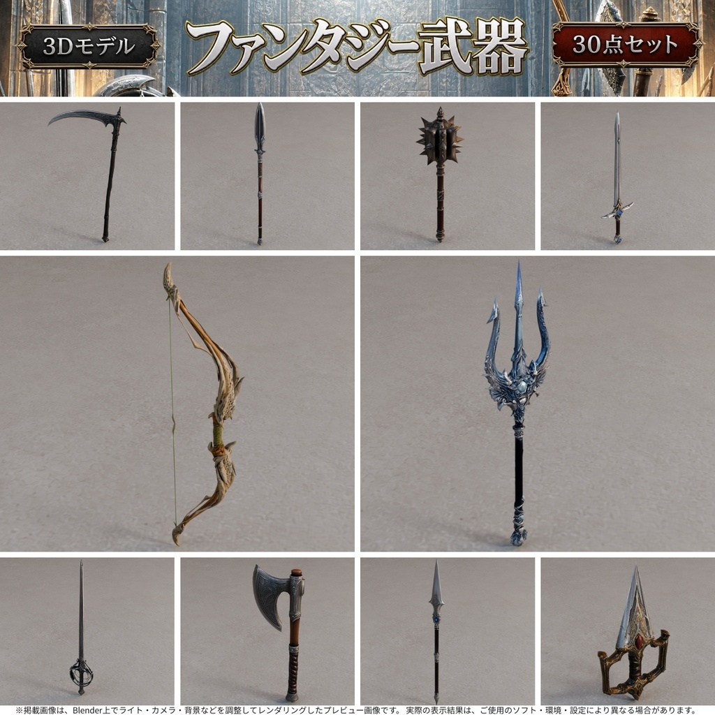 ファンタジー武器 30点セット【FBX / Unity Package / Prefab同梱】
