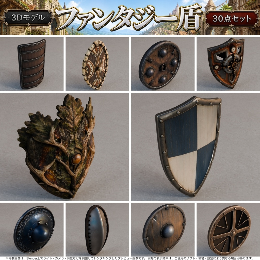 ファンタジー盾 3Dモデル 30点セット【FBX / Unity Package / Prefab同梱】無料サンプルあり
