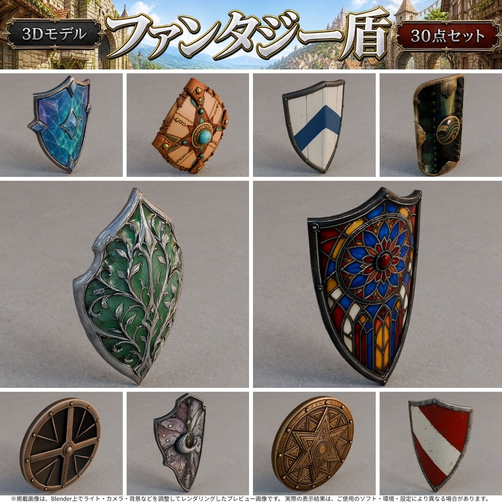 ファンタジー盾 3Dモデル 30点セット【FBX / Unity Package / Prefab同梱】無料サンプルあり