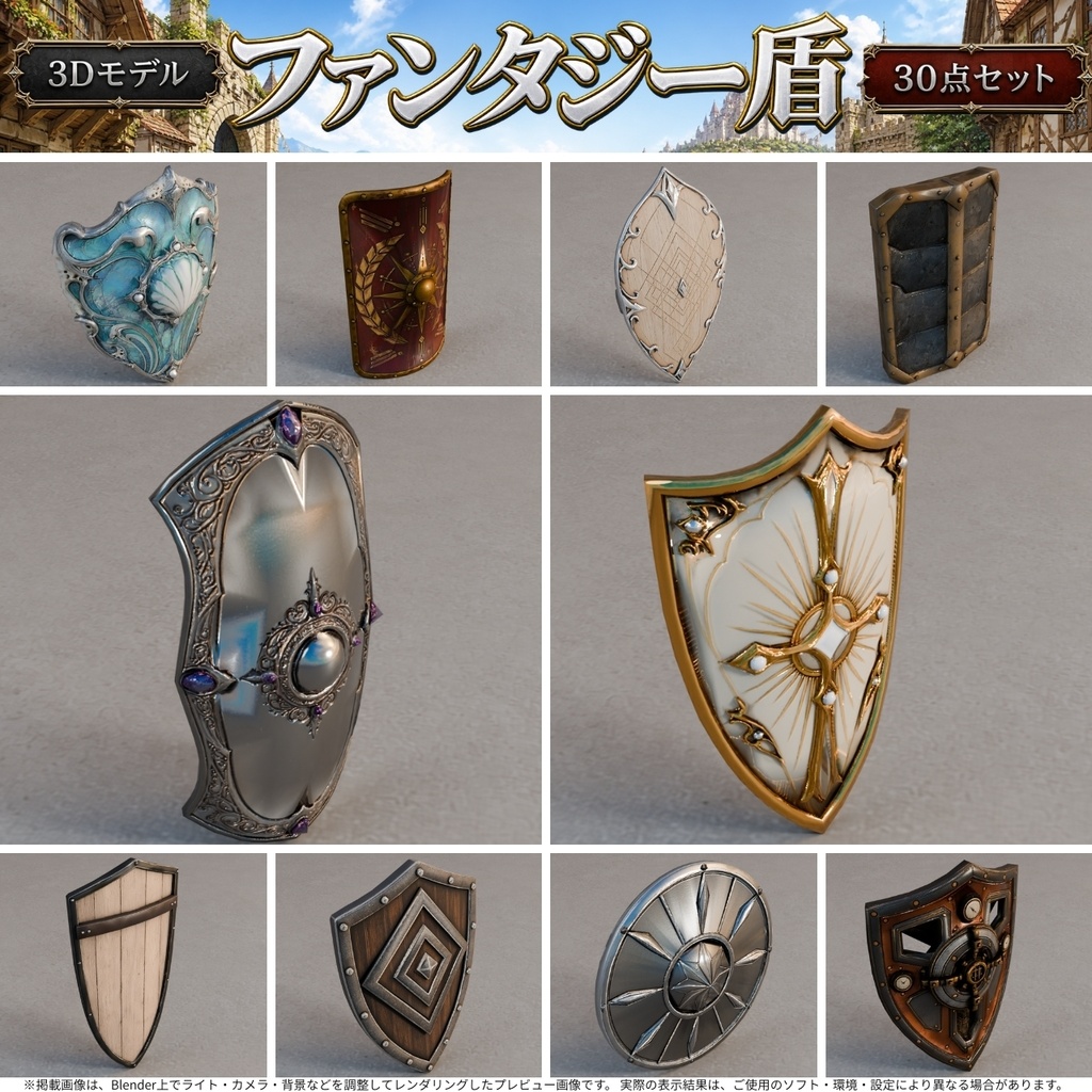 ファンタジー盾 3Dモデル 30点セット【FBX / Unity Package / Prefab同梱】無料サンプルあり