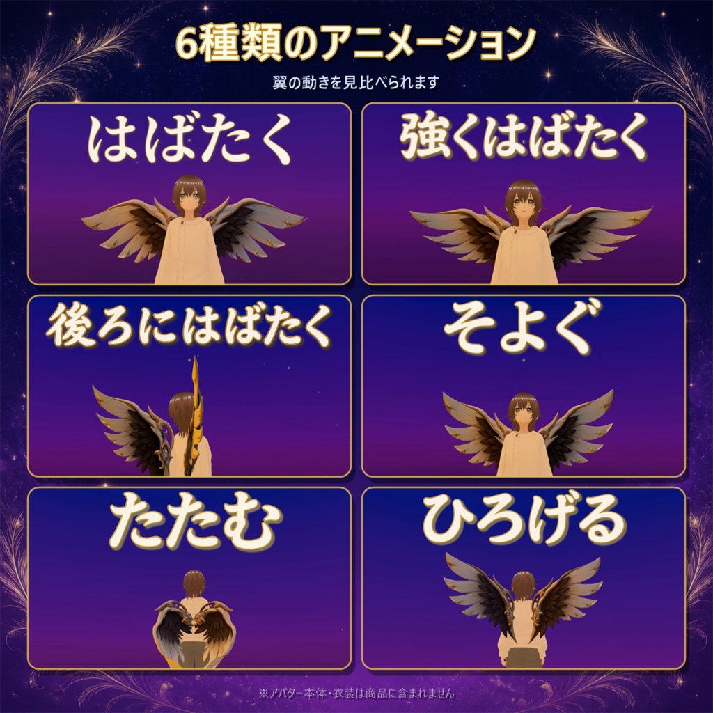【VRChat】天使の羽(Angel Wings)|6種モーション・Modular Avatar対応【無料サンプルあり】