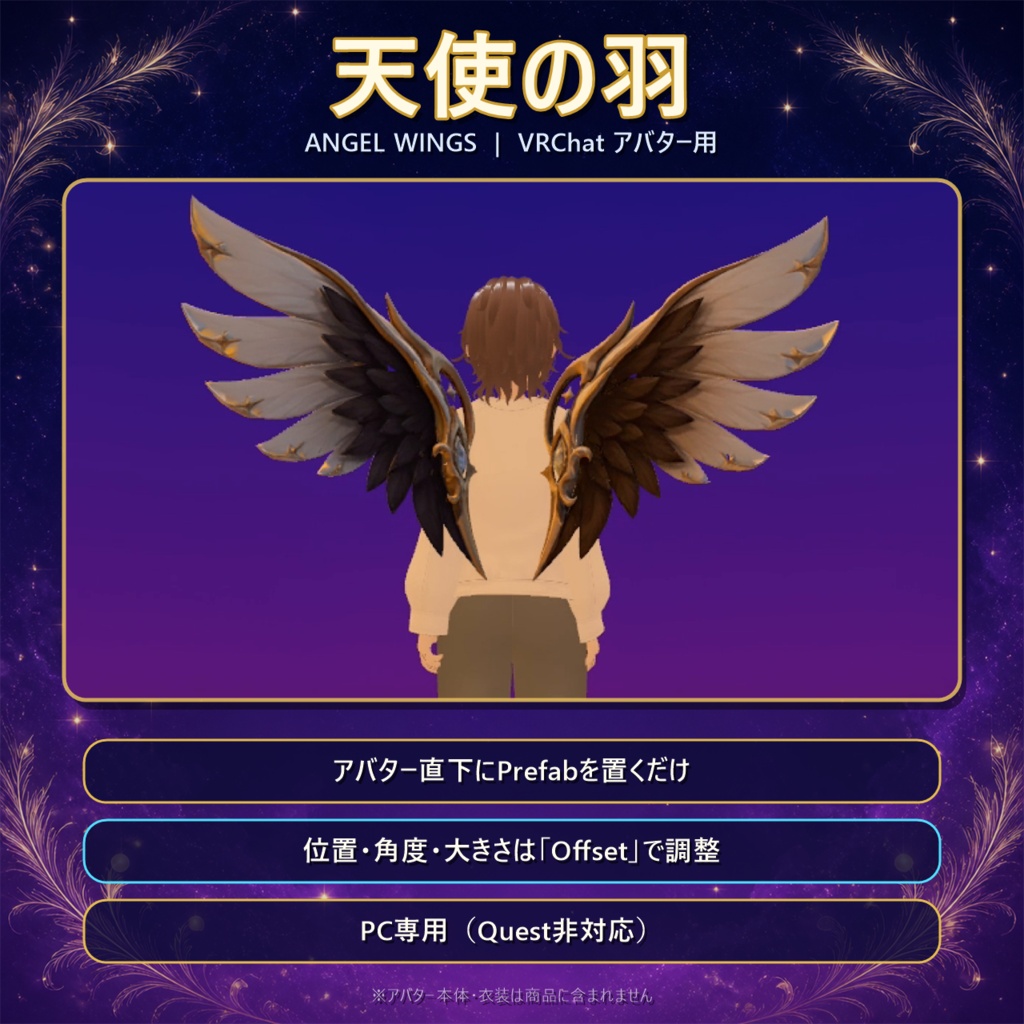 【VRChat】天使の羽(Angel Wings)|6種モーション・Modular Avatar対応【無料サンプルあり】