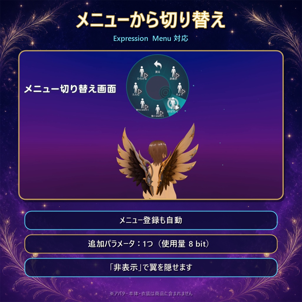 【VRChat】天使の羽(Angel Wings)|6種モーション・Modular Avatar対応【無料サンプルあり】