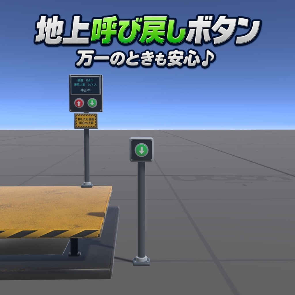 【VRChat】4人乗りポール式昇降リフト|5m通常版+100m一括上昇版【UdonSharp】
