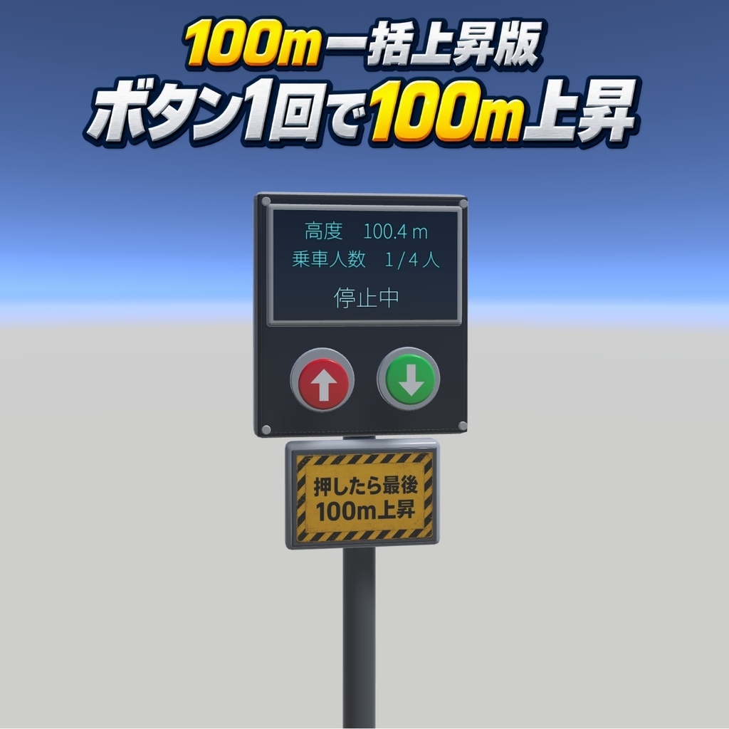 【VRChat】4人乗りポール式昇降リフト|5m通常版+100m一括上昇版【UdonSharp】