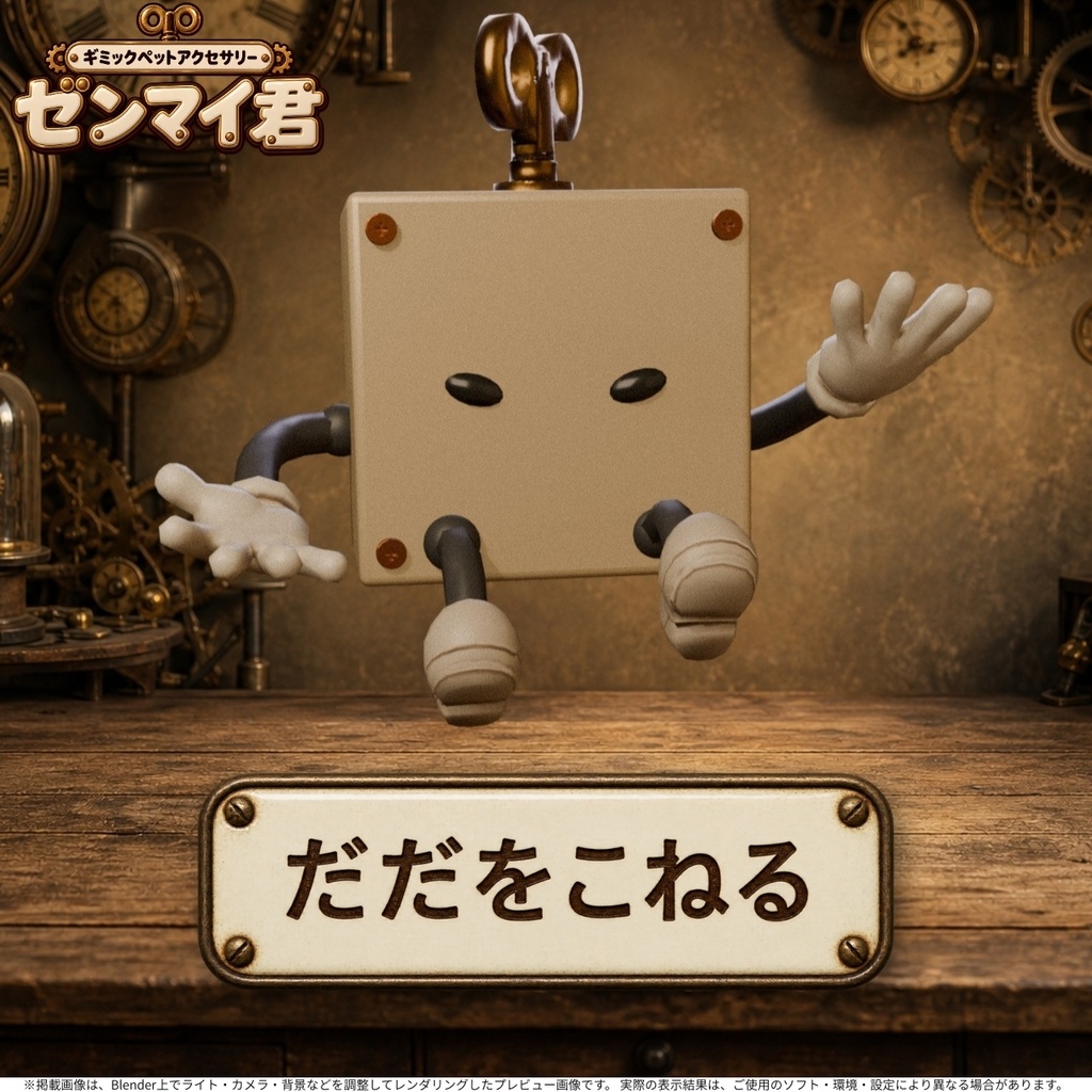【VRChat】頭上に浮くペットアクセサリー「ゼンマイ君」|6種モーション・MA対応【PC・Quest】