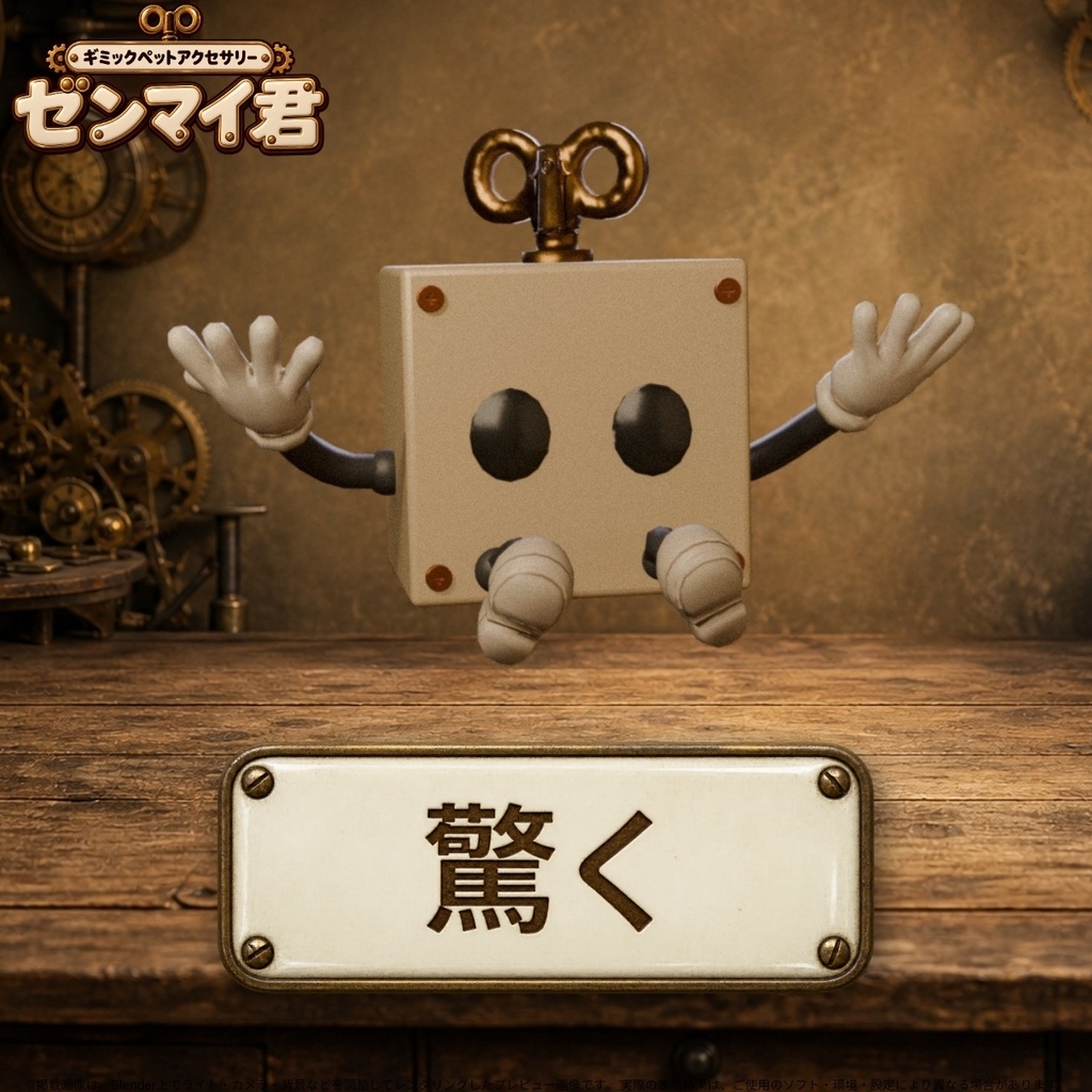 【VRChat】頭上に浮くペットアクセサリー「ゼンマイ君」|6種モーション・MA対応【PC・Quest】