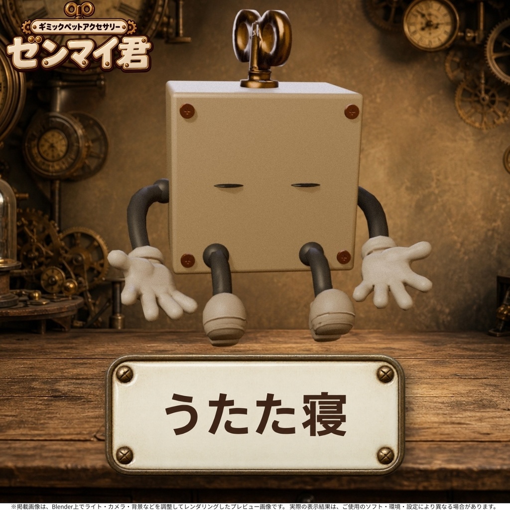 【VRChat】頭上に浮くペットアクセサリー「ゼンマイ君」|6種モーション・MA対応【PC・Quest】