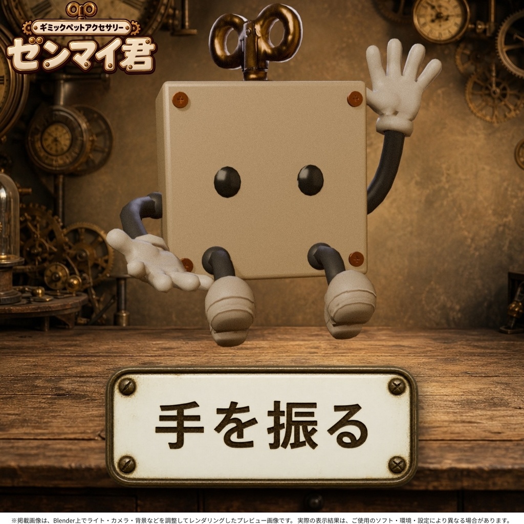 【VRChat】頭上に浮くペットアクセサリー「ゼンマイ君」|6種モーション・MA対応【PC・Quest】