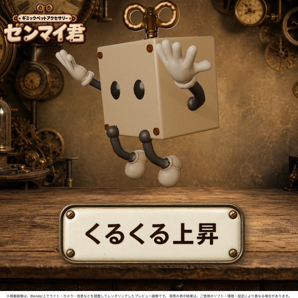 【VRChat】頭上に浮くペットアクセサリー「ゼンマイ君」|6種モーション・MA対応【PC・Quest】