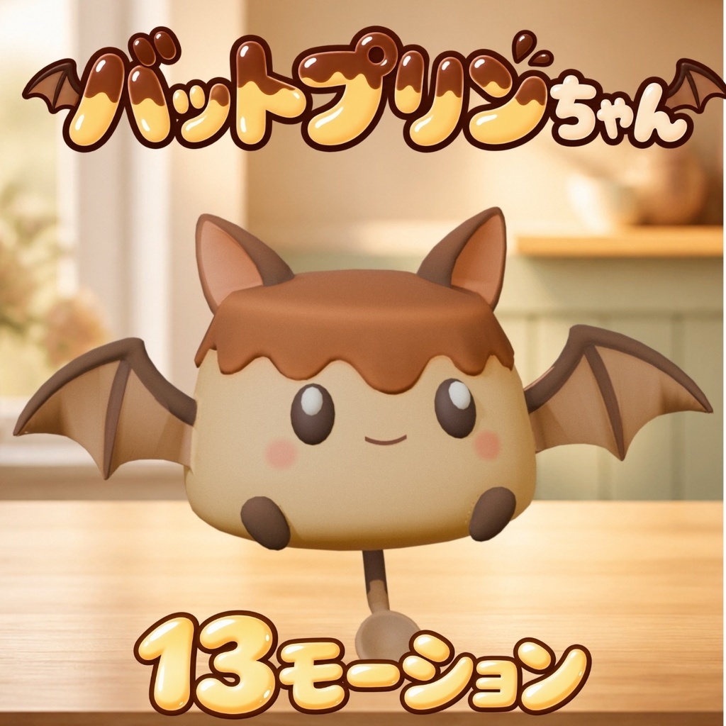 バットプリンちゃん｜VRChat用 頭上ペットアクセサリー｜13種モーション・Modular Avatar対応【PC/Quest】