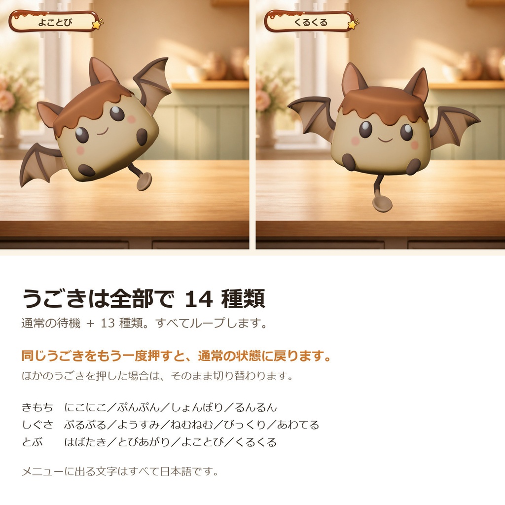 バットプリンちゃん|VRChat用 頭上ペットアクセサリー|13種モーション・Modular Avatar対応【PC/Quest】