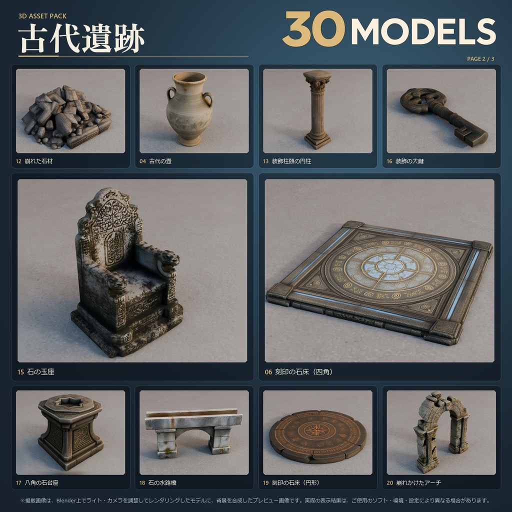 古代遺跡 3Dモデル 30点セット【FBX / Unity Package / Prefab同梱】無料サンプルあり