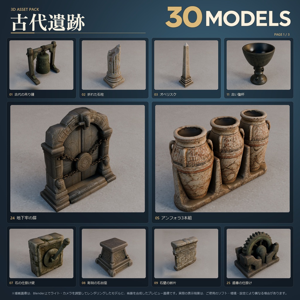 古代遺跡 3Dモデル 30点セット【FBX / Unity Package / Prefab同梱】無料サンプルあり