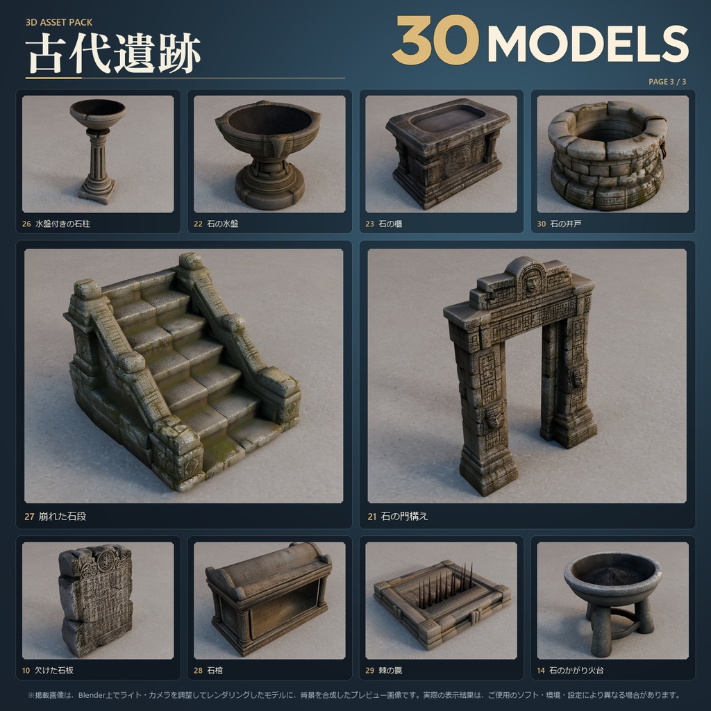 古代遺跡 3Dモデル 30点セット【FBX / Unity Package / Prefab同梱】無料サンプルあり