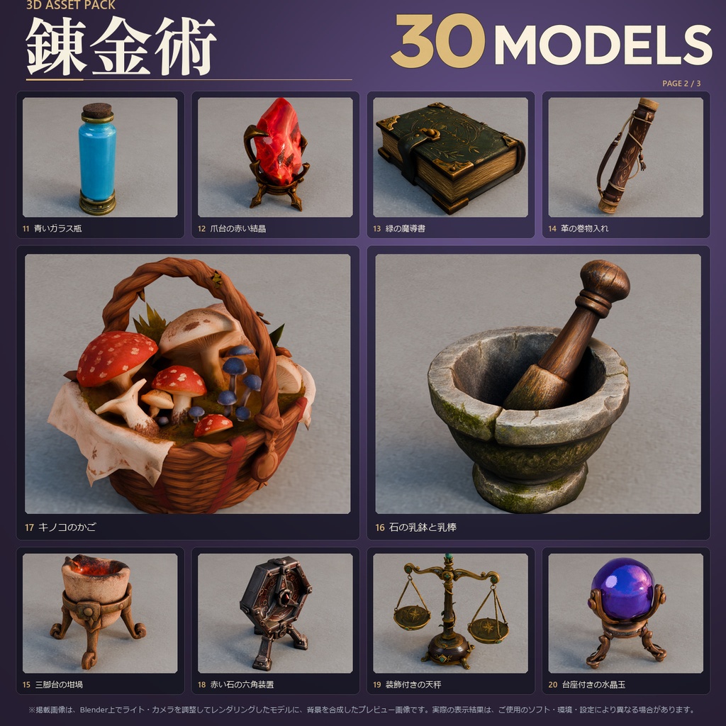 錬金術の小物 3Dモデル 30点セット【FBX / Unity Package / Prefab同梱】無料サンプルあり