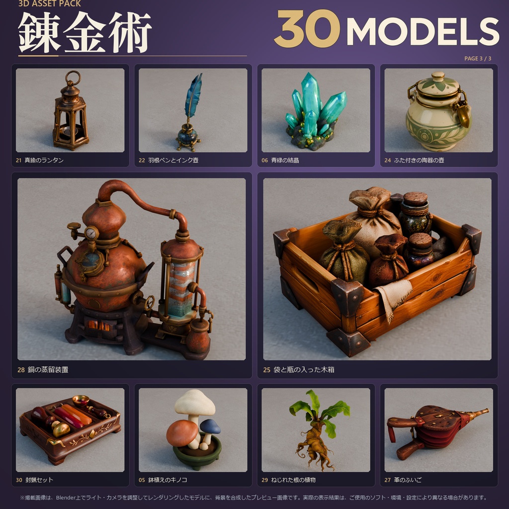 錬金術の小物 3Dモデル 30点セット【FBX / Unity Package / Prefab同梱】無料サンプルあり