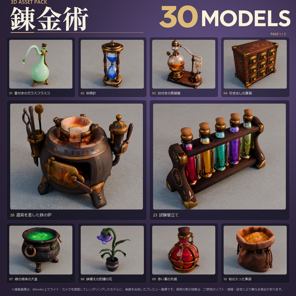 錬金術の小物 3Dモデル 30点セット【FBX / Unity Package / Prefab同梱】無料サンプルあり